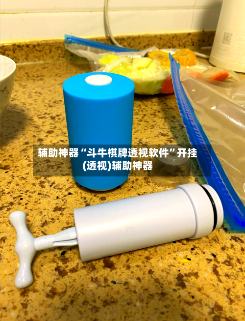 辅助神器“斗牛棋牌透视软件”开挂(透视)辅助神器-第1张图片