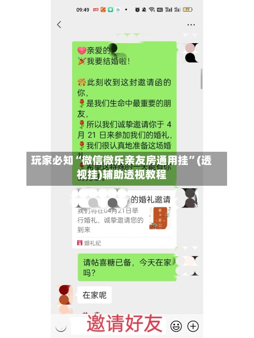 玩家必知“微信微乐亲友房通用挂”(透视挂)辅助透视教程-第1张图片