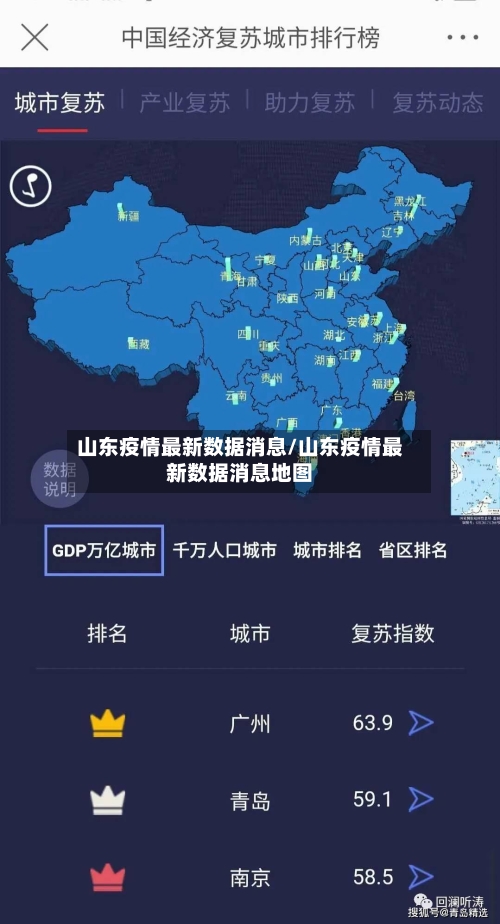 山东疫情最新数据消息/山东疫情最新数据消息地图-第1张图片