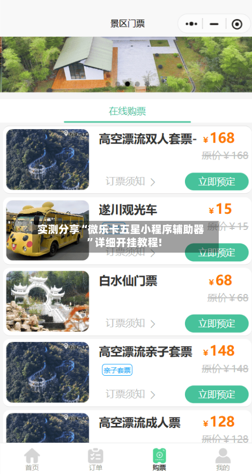 实测分享“微乐卡五星小程序辅助器	”详细开挂教程!-第1张图片