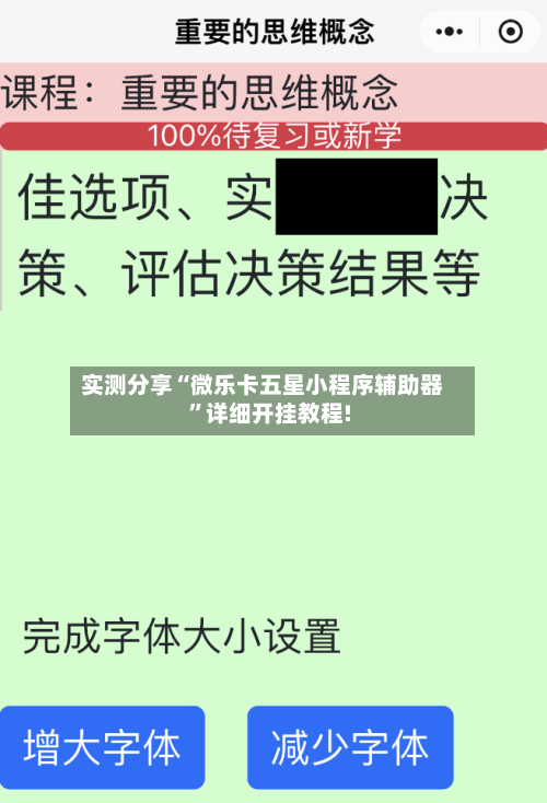 实测分享“微乐卡五星小程序辅助器”详细开挂教程!-第3张图片