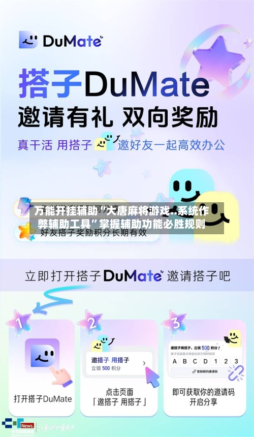 万能开挂辅助“大唐麻将游戏..系统作弊辅助工具”掌握辅助功能必胜规则-第3张图片