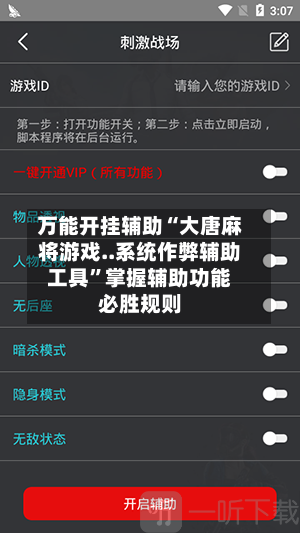 万能开挂辅助“大唐麻将游戏..系统作弊辅助工具	”掌握辅助功能必胜规则-第2张图片