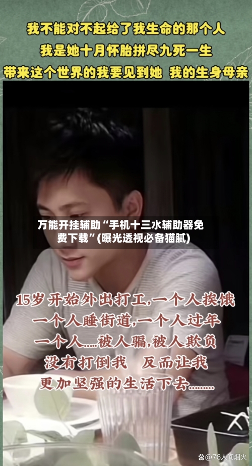 万能开挂辅助“手机十三水辅助器免费下载	”(曝光透视必备猫腻)-第2张图片