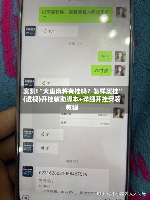 实测!“大唐麻将有挂吗？怎样买挂”(透视)开挂辅助脚本+详细开挂安装教程-第1张图片