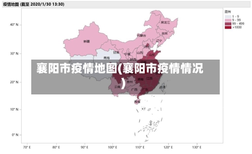 襄阳市疫情地图(襄阳市疫情情况)-第2张图片