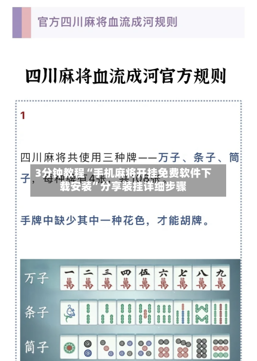 3分钟教程“手机麻将开挂免费软件下载安装”分享装挂详细步骤-第1张图片