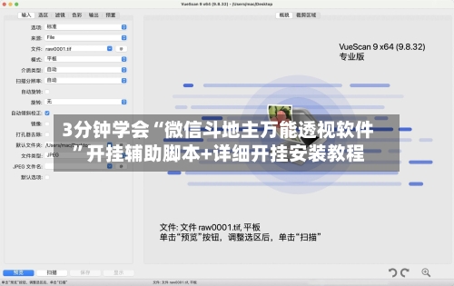 3分钟学会“微信斗地主万能透视软件”开挂辅助脚本+详细开挂安装教程-第1张图片