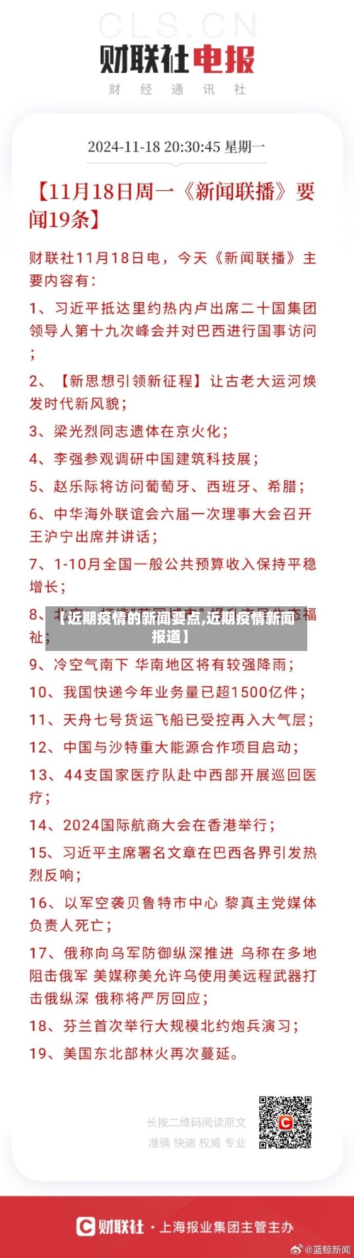 【近期疫情的新闻要点,近期疫情新闻报道】-第2张图片