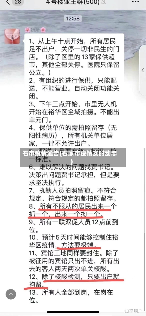 石市疫情通告(石家市疫情实时动态)-第2张图片