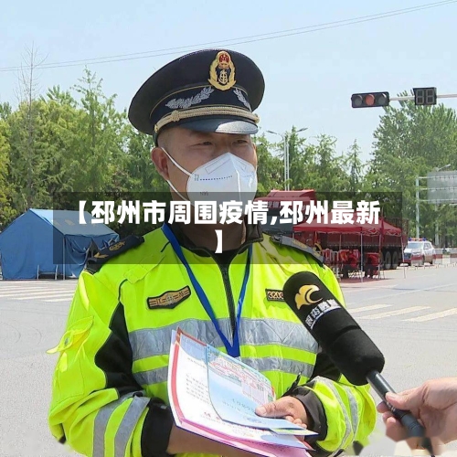 【邳州市周围疫情,邳州最新】-第2张图片