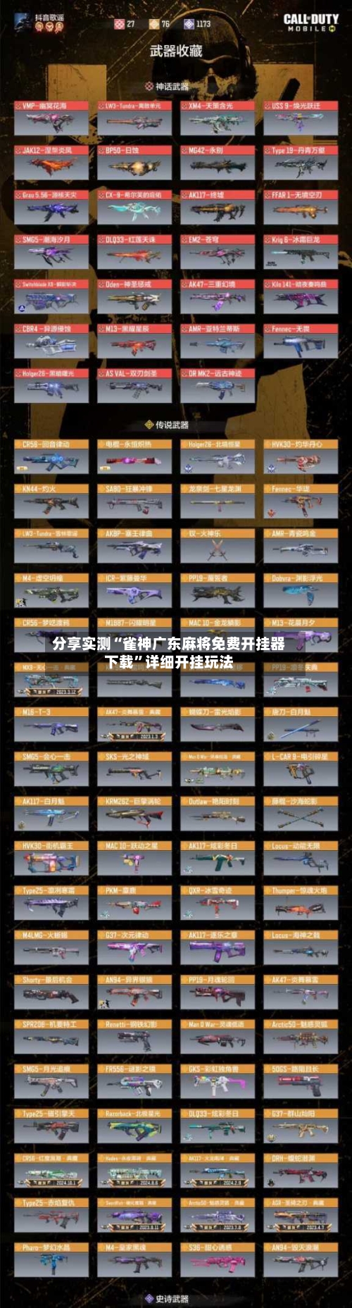 分享实测“雀神广东麻将免费开挂器下载”详细开挂玩法-第3张图片