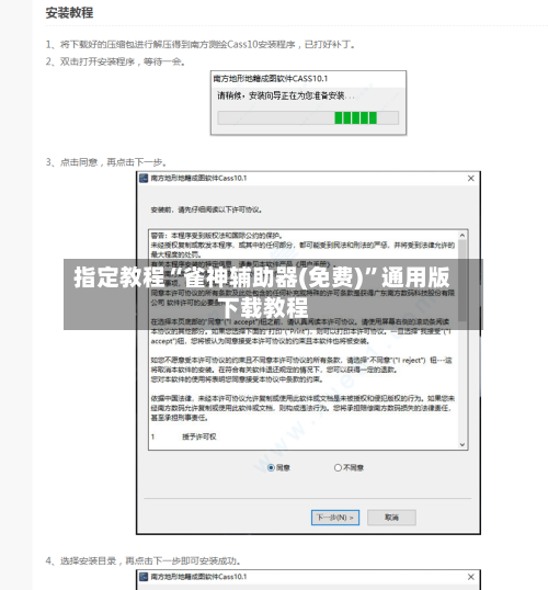 指定教程“雀神辅助器(免费)	”通用版下载教程-第1张图片