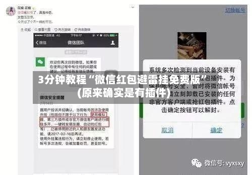 3分钟教程“微信红包避雷挂免费版”(原来确实是有插件)-第1张图片