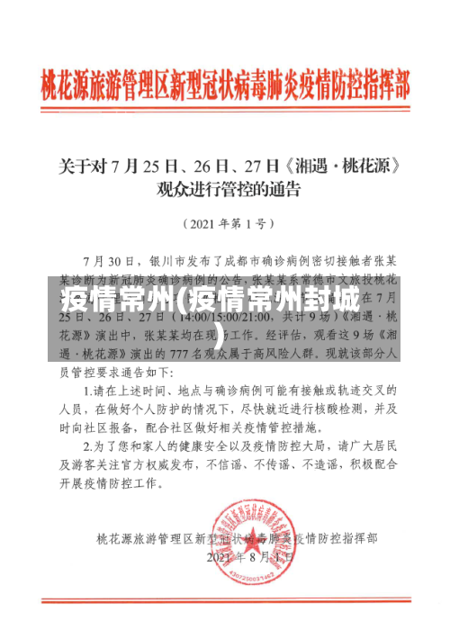 疫情常州(疫情常州封城)-第2张图片