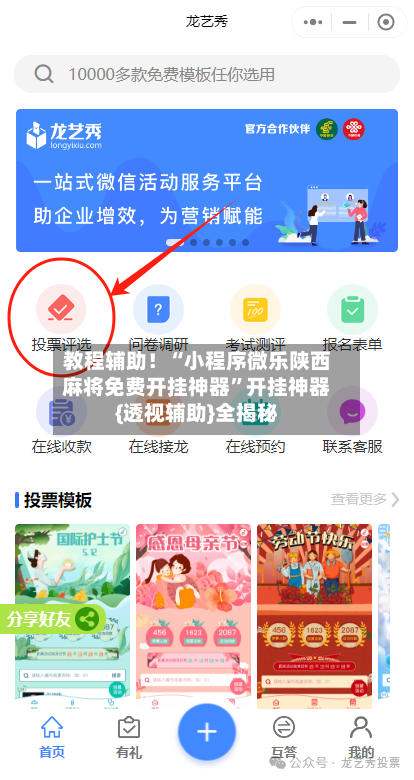 教程辅助！“小程序微乐陕西麻将免费开挂神器”开挂神器{透视辅助}全揭秘-第2张图片