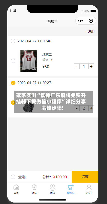 玩家实测“雀神广东麻将免费开挂器下载微信小程序”详细分享装挂步骤!-第3张图片