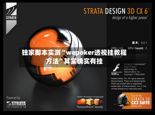 独家脚本实测“wepoker透视挂教程方法”其实确实有挂-第2张图片