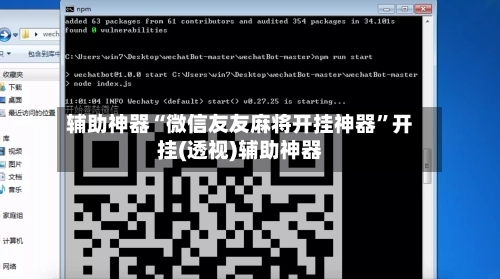 辅助神器“微信友友麻将开挂神器	”开挂(透视)辅助神器-第1张图片