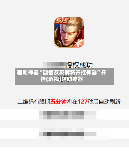 辅助神器“微信友友麻将开挂神器	”开挂(透视)辅助神器-第2张图片