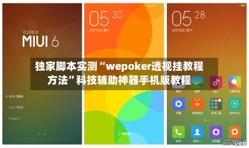 独家脚本实测“wepoker透视挂教程方法	”科技辅助神器手机版教程-第3张图片