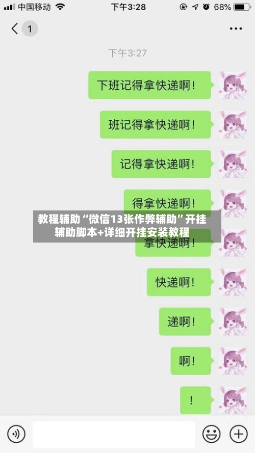 教程辅助“微信13张作弊辅助	”开挂辅助脚本+详细开挂安装教程-第2张图片