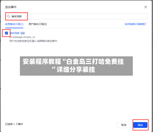 安装程序教程“白金岛三打哈免费挂	”详细分享装挂-第2张图片