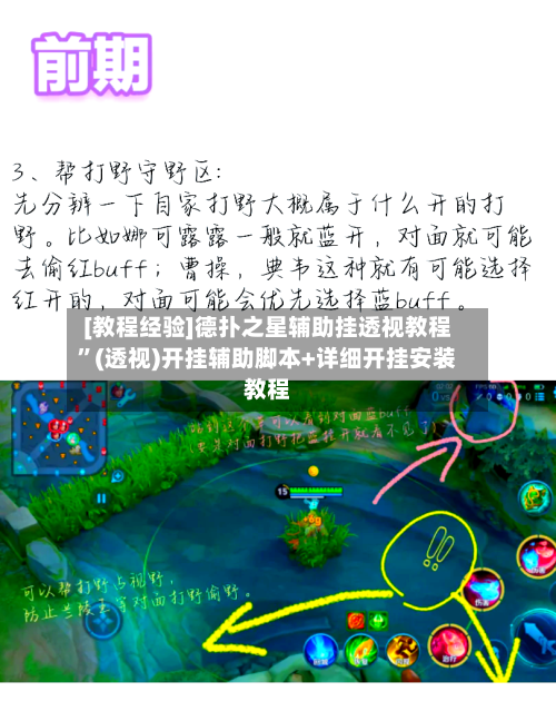 [教程经验]德扑之星辅助挂透视教程	”(透视)开挂辅助脚本+详细开挂安装教程-第2张图片