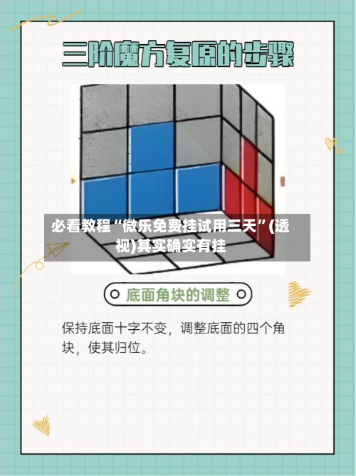 必看教程“微乐免费挂试用三天”(透视)其实确实有挂-第1张图片
