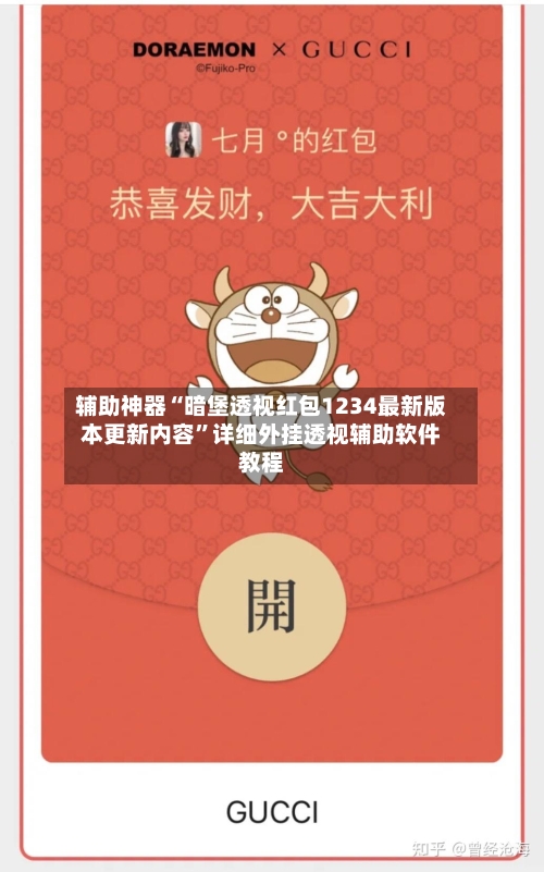 辅助神器“暗堡透视红包1234最新版本更新内容”详细外挂透视辅助软件教程-第1张图片