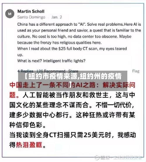 【纽约市疫情来源,纽约州的疫情】-第2张图片