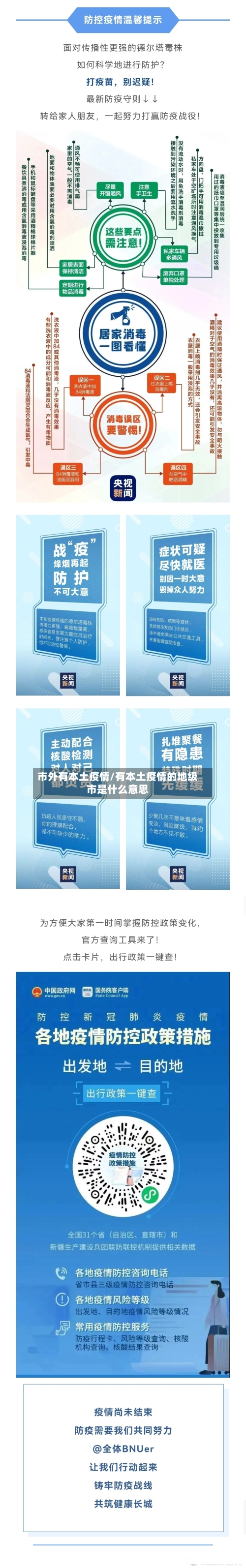 市外有本土疫情/有本土疫情的地级市是什么意思-第1张图片