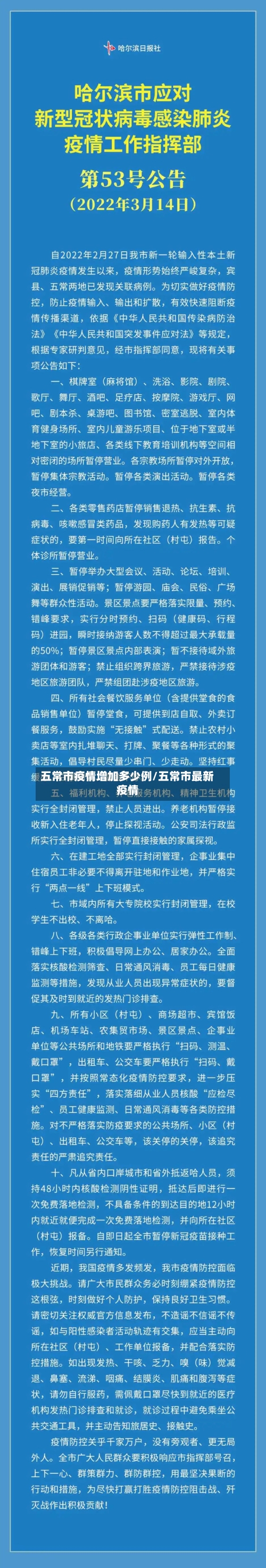 五常市疫情增加多少例/五常市最新疫情-第1张图片