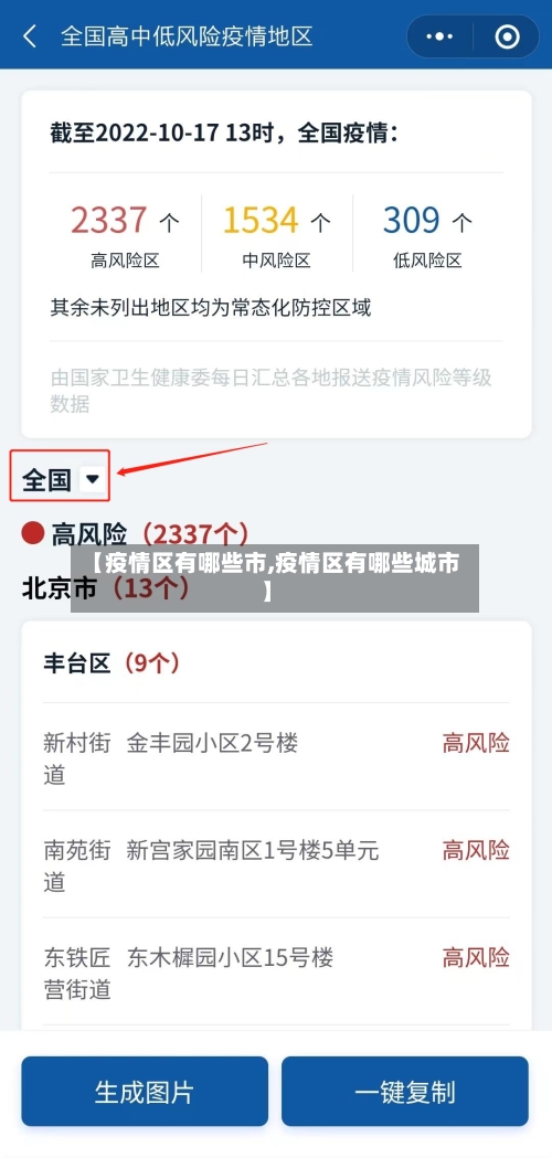 【疫情区有哪些市,疫情区有哪些城市】-第1张图片