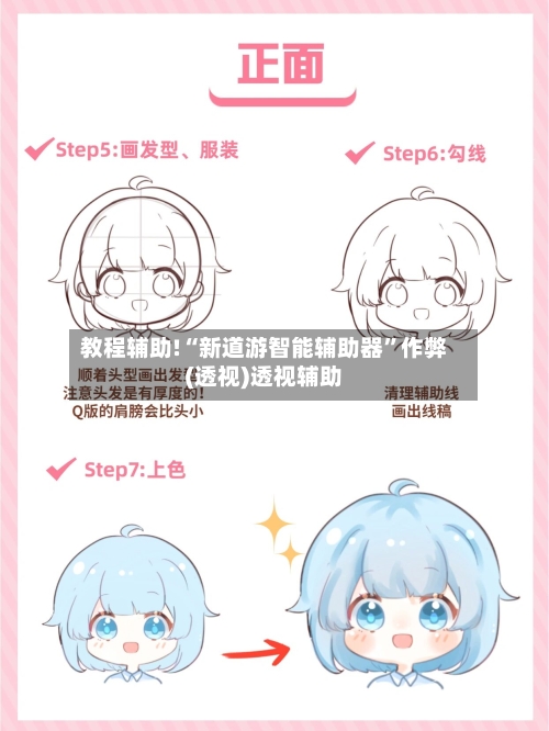教程辅助!“新道游智能辅助器”作弊(透视)透视辅助-第2张图片
