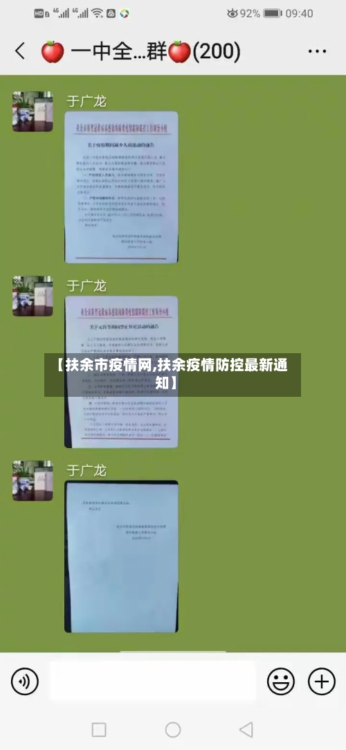 【扶余市疫情网,扶余疫情防控最新通知】-第2张图片