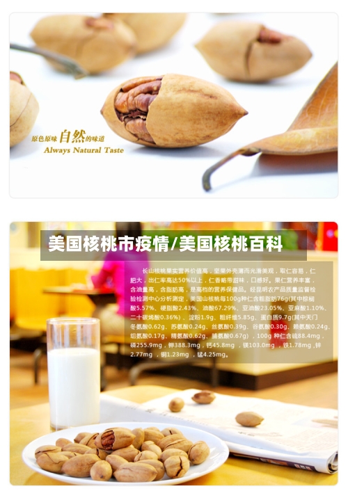 美国核桃市疫情/美国核桃百科-第1张图片