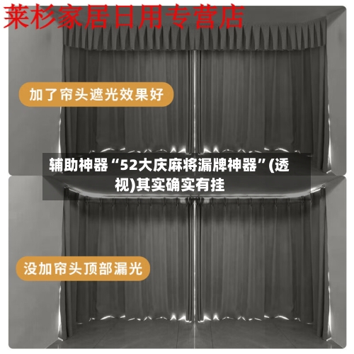辅助神器“52大庆麻将漏牌神器	”(透视)其实确实有挂-第2张图片