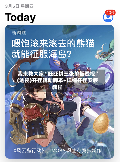 我来教大家“旺旺拼三张单板透视”(透视)开挂辅助脚本+详细开挂安装教程-第1张图片