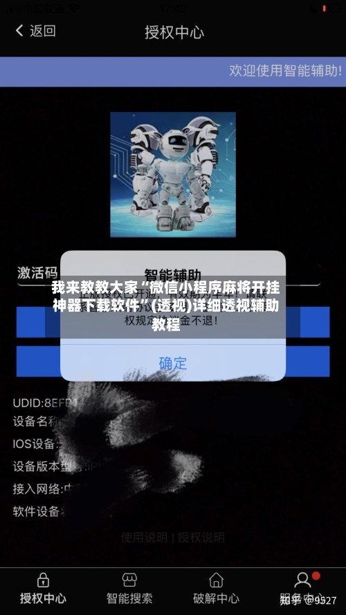 我来教教大家“微信小程序麻将开挂神器下载软件”(透视)详细透视辅助教程-第2张图片