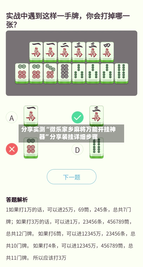 分享实测“微乐家乡麻将万能开挂神器”分享装挂详细步骤-第2张图片