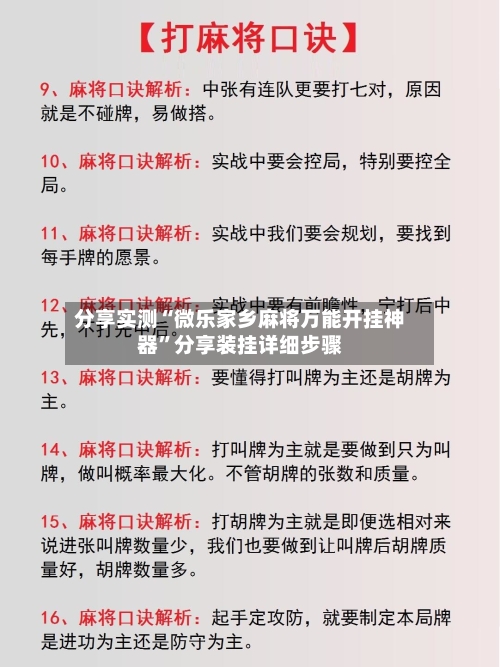 分享实测“微乐家乡麻将万能开挂神器”分享装挂详细步骤-第1张图片