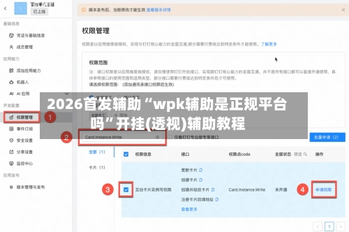 2026首发辅助“wpk辅助是正规平台吗”开挂(透视)辅助教程-第3张图片