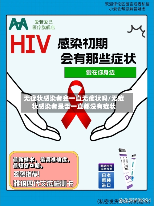 无症状感染者会一直无症状吗/无症状感染者是否一直都没有症状-第1张图片