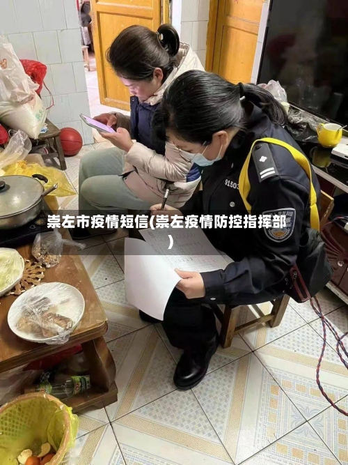 崇左市疫情短信(崇左疫情防控指挥部)-第3张图片
