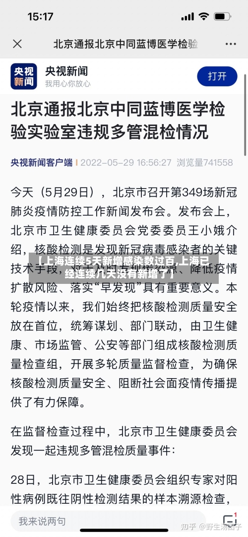 【上海连续5天新增感染数过百,上海已经连续几天没有新增了】-第2张图片
