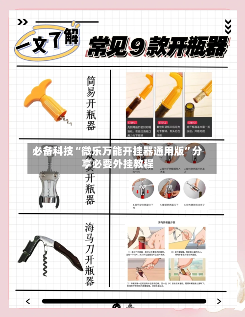 必备科技“微乐万能开挂器通用版”分享必要外挂教程-第2张图片