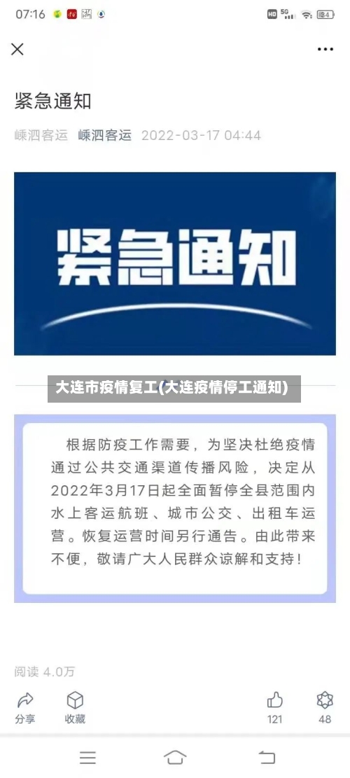 大连市疫情复工(大连疫情停工通知)-第1张图片