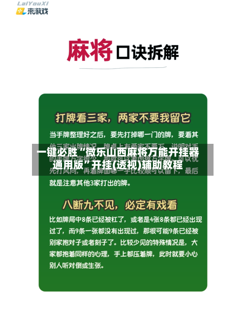 一键必胜“微乐山西麻将万能开挂器通用版	”开挂(透视)辅助教程-第1张图片