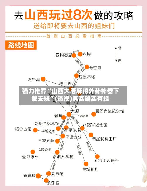 强力推荐“山西大唐麻将外卦神器下载安装”(透视)其实确实有挂-第2张图片